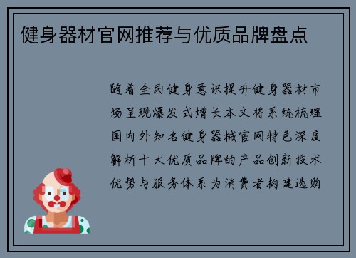健身器材官网推荐与优质品牌盘点