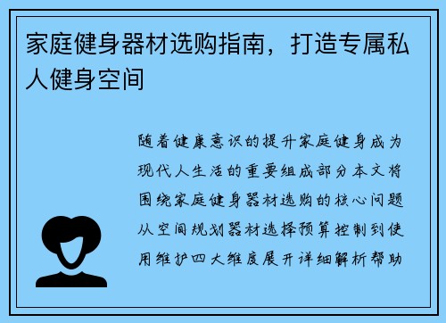 家庭健身器材选购指南，打造专属私人健身空间