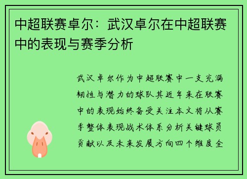 中超联赛卓尔：武汉卓尔在中超联赛中的表现与赛季分析