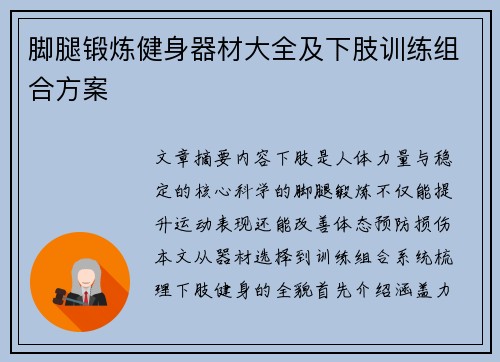 脚腿锻炼健身器材大全及下肢训练组合方案