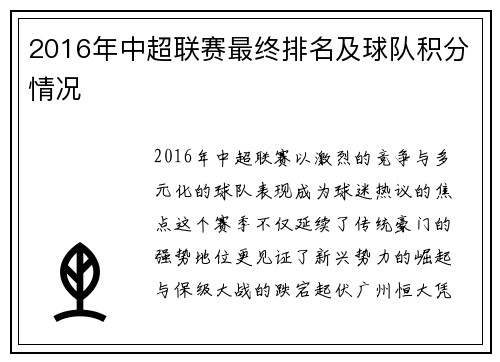 2016年中超联赛最终排名及球队积分情况