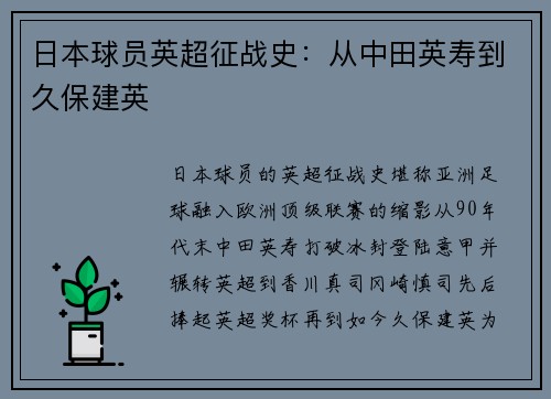 日本球员英超征战史：从中田英寿到久保建英