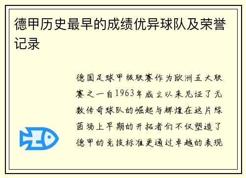 德甲历史最早的成绩优异球队及荣誉记录