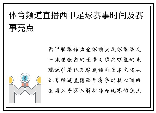 体育频道直播西甲足球赛事时间及赛事亮点