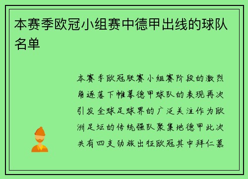 本赛季欧冠小组赛中德甲出线的球队名单