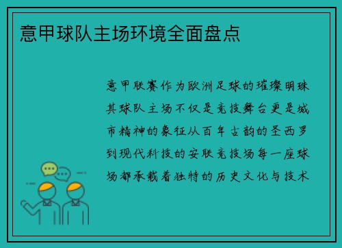 意甲球队主场环境全面盘点