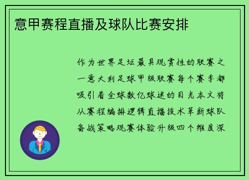 意甲赛程直播及球队比赛安排