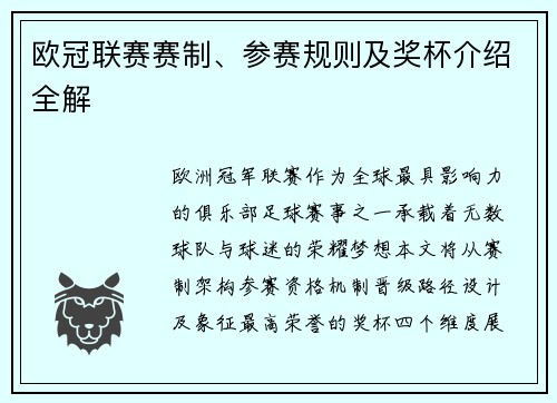 欧冠联赛赛制、参赛规则及奖杯介绍全解